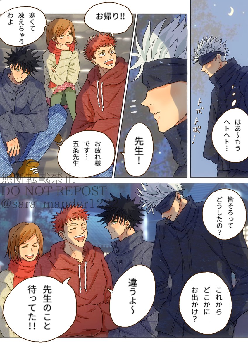 待ってたよ、先生(1/2)
#五条悟誕生祭2024
#五条悟生誕祭2024 
