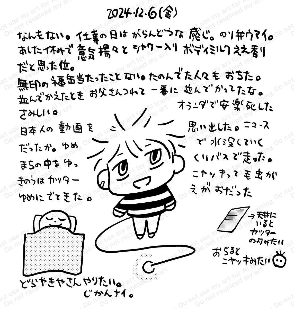 #絵日記 