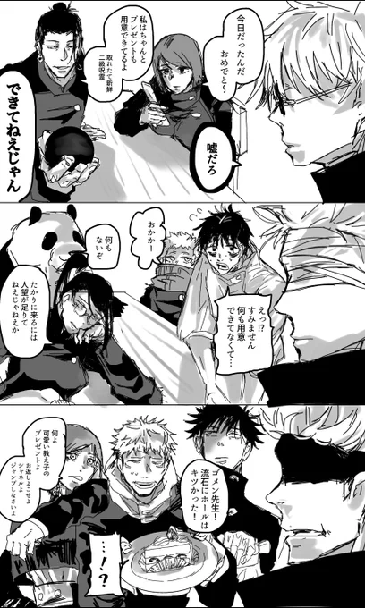 #五条悟誕生祭2024
#五条悟生誕祭2024 
#五条悟爆誕祭2024
ずっと忘れないよ最強ー!! 