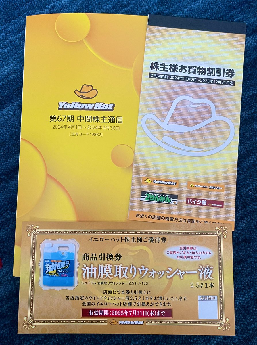 イエローハット(9882)から株主優待が到着📬 今回も買物優待券3,000円分