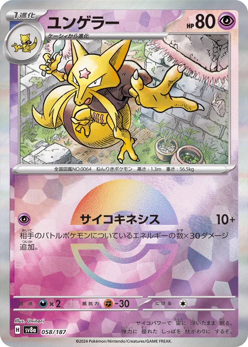 本日発売のポケモンカードゲーム スカーレット&amp;バイオレット ハイクラスパック「テラスタルフェスex」にて、ユンゲラーが再録、バチンキーが日本で初収録されています。
キラキラ加工のバージョンもあります✨
よろしくお願いします!
#ポケカ #PokemonTCG 