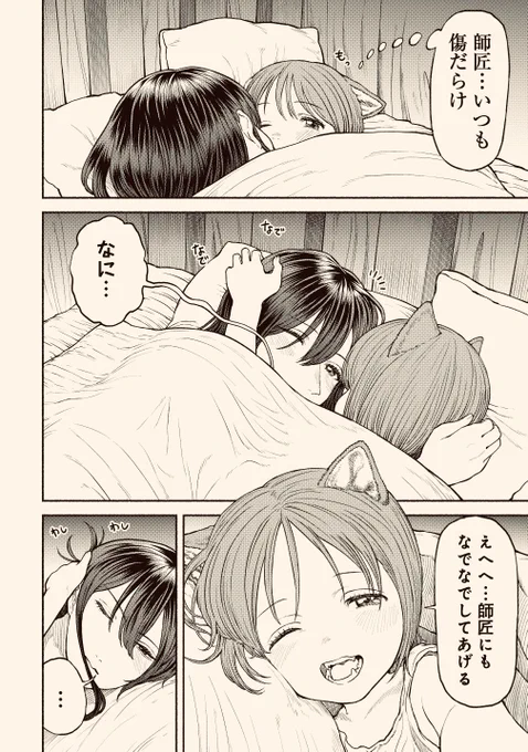 ベッドの上で女騎士と。(3/3) 