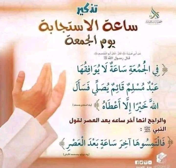 __SA355's tweet image. ٰ
#يوم_Iلجمعه

اَللَّهُمَّ صَلِّ عَلَى سَيِّدِنَا مُحَمَّدٍ ۞
 طِبِّ الْقُلُوْبِ وَدَوَائِهَا ۞ 
وَعَافِيَةِ اْلأَبْدَانِ وَشِفَائِهَا ۞
 وَنُوْرِ اْلأَبْصَار
#اللهمَّﷺصَلِّﷺوَسَـــلِّمْﷺوَبَارِك 
#اللهم_اغفر_لأبي_وارحمه 
#اللهم_اغفر_لأبي_وارحمه