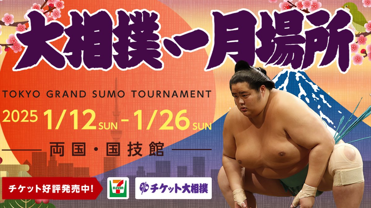 日本相撲協会公式 (@sumokyokai)-இன் சிறப்புக் 日本相撲協会公式 (@sumokyokai)-இன் சிறப்புக்