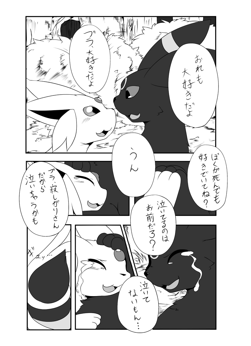 エーフィ×ブラッキー本
「お手々合わせを君と。」 