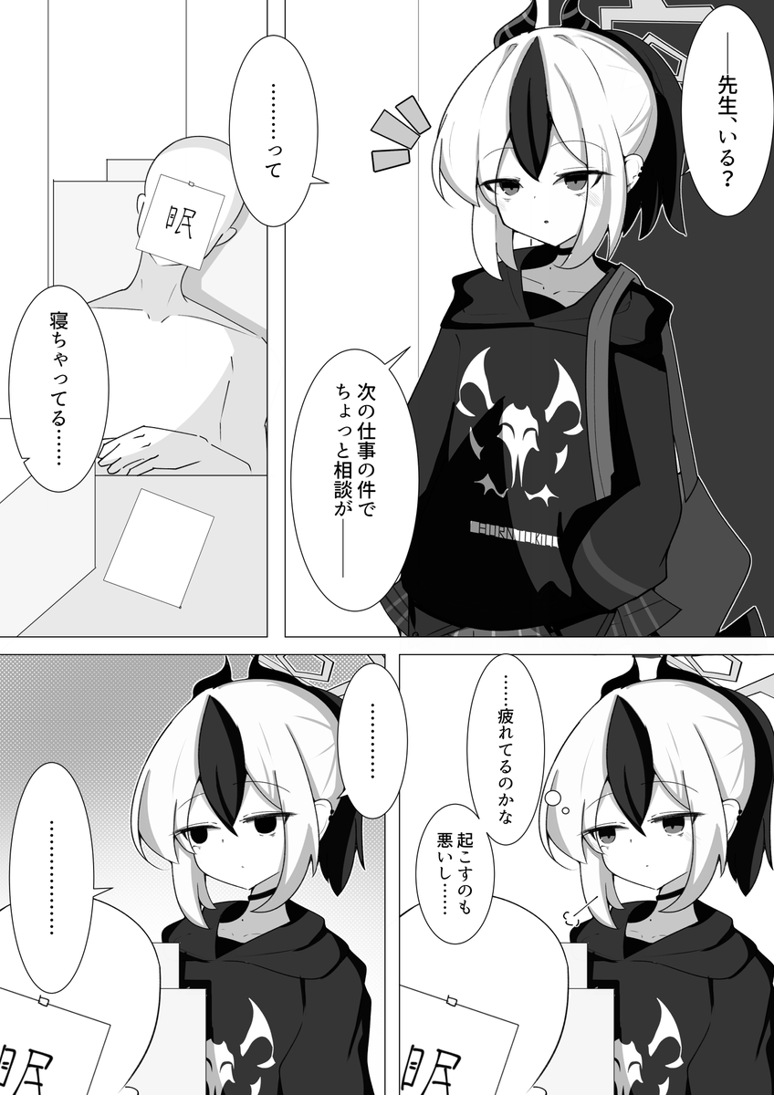 無表情好意ド直球鬼方カヨコ 
寝起き編(再掲)
#ブルアカ 