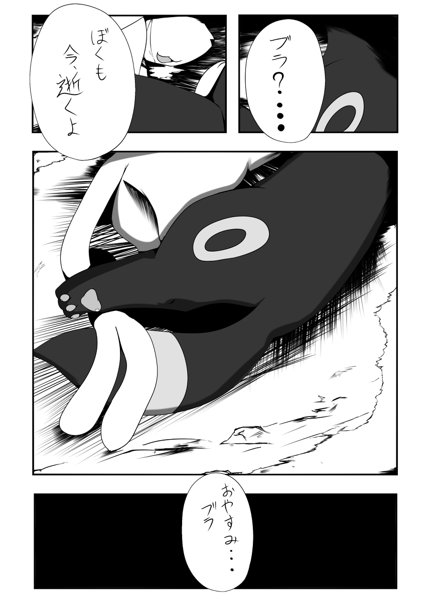 エーフィ×ブラッキー本
「お手々合わせを君と。」 