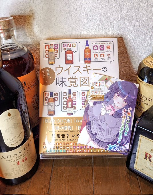 公式】「世界一やさしいウイスキーの味覚図鑑」の歩きかた - な 公式】「世界一やさしいウイスキーの味覚図鑑」の歩きかた - な