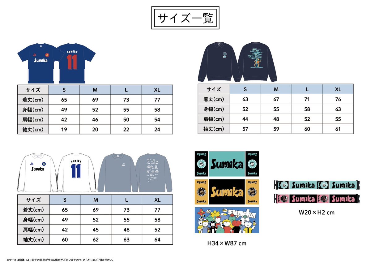 【週末限定価格❗️】sumika グッズ　まとめ売り　6点 明日は】 TOHOKU MUSIC JOURNEY 2024 2024年12月7日(土) 夢メッセ