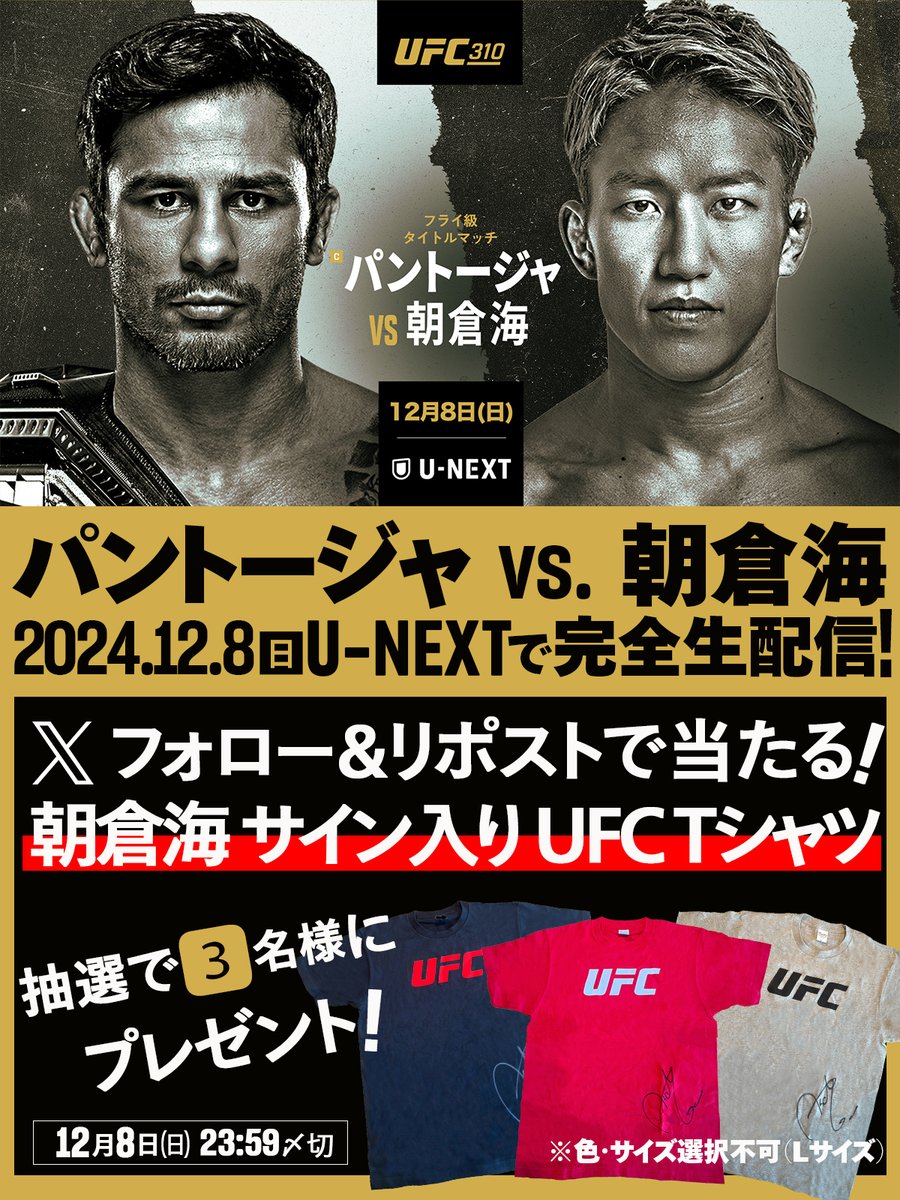 U-NEXT 格闘技 公式 (@unext_fight) on Twitter photo /
📣𝕏フォロー&リポストで当たる!
🎊#UFC 朝倉海サイン入Tシャツ🎊
\
抽選で3️⃣名様にプレゼント
【応募方法】
1⃣<a href="/UNEXT_fight/">U-NEXT 格闘技 公式</a> フォロー
2⃣本投稿リポスト
✅12.8㊐23:59〆切
📧当選者のみDM
🗒応募規約 bit.ly/3guqJAN
🚨カラー選択不可/全てLサイズ /
📣𝕏フォロー&リポストで当たる!
🎊#UFC 朝倉海サイン入Tシャツ🎊
\
抽選で3️⃣名様にプレゼント
【応募方法】
1⃣<a href="/UNEXT_fight/">U-NEXT 格闘技 公式</a> フォロー
2⃣本投稿リポスト
✅12.8㊐23:59〆切
📧当選者のみDM
🗒応募規約 bit.ly/3guqJAN
🚨カラー選択不可/全てLサイズ