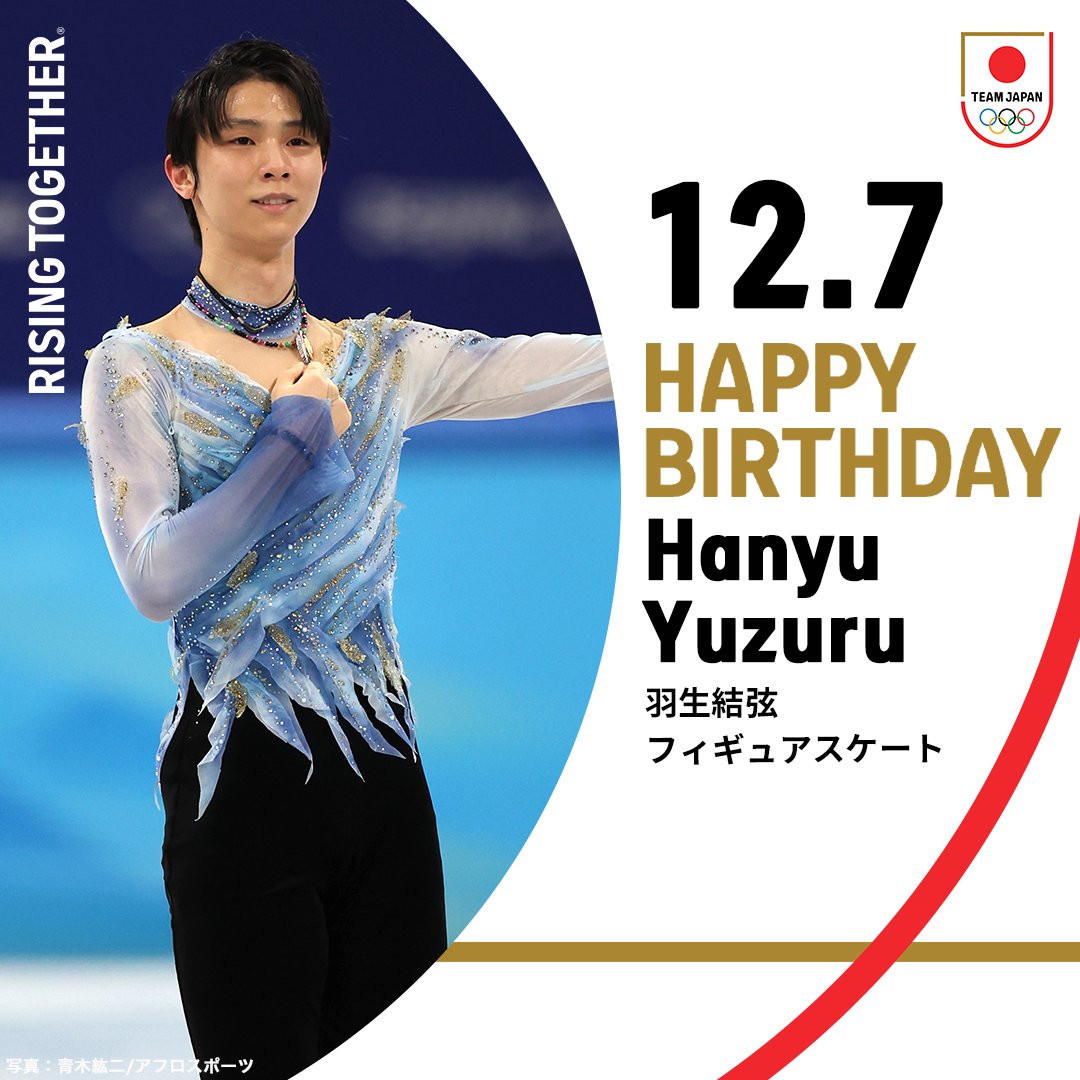 ⛸️🎊𝐇𝐀𝐏𝐏𝐘 𝐁𝐈𝐑𝐓𝐇𝐃𝐀𝐘🎊⛸️

#TEAMJAPAN
#フィギュアスケート #羽生結弦 選手

<a href="/YUZURUofficial_/">羽生結弦official_Staff 公式</a>
#がんばれニッポン