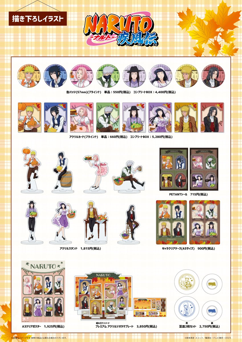 TVアニメ『#NARUTO-ナルト- 疾風伝』 POP UP SHOP 現在の完売商品はご