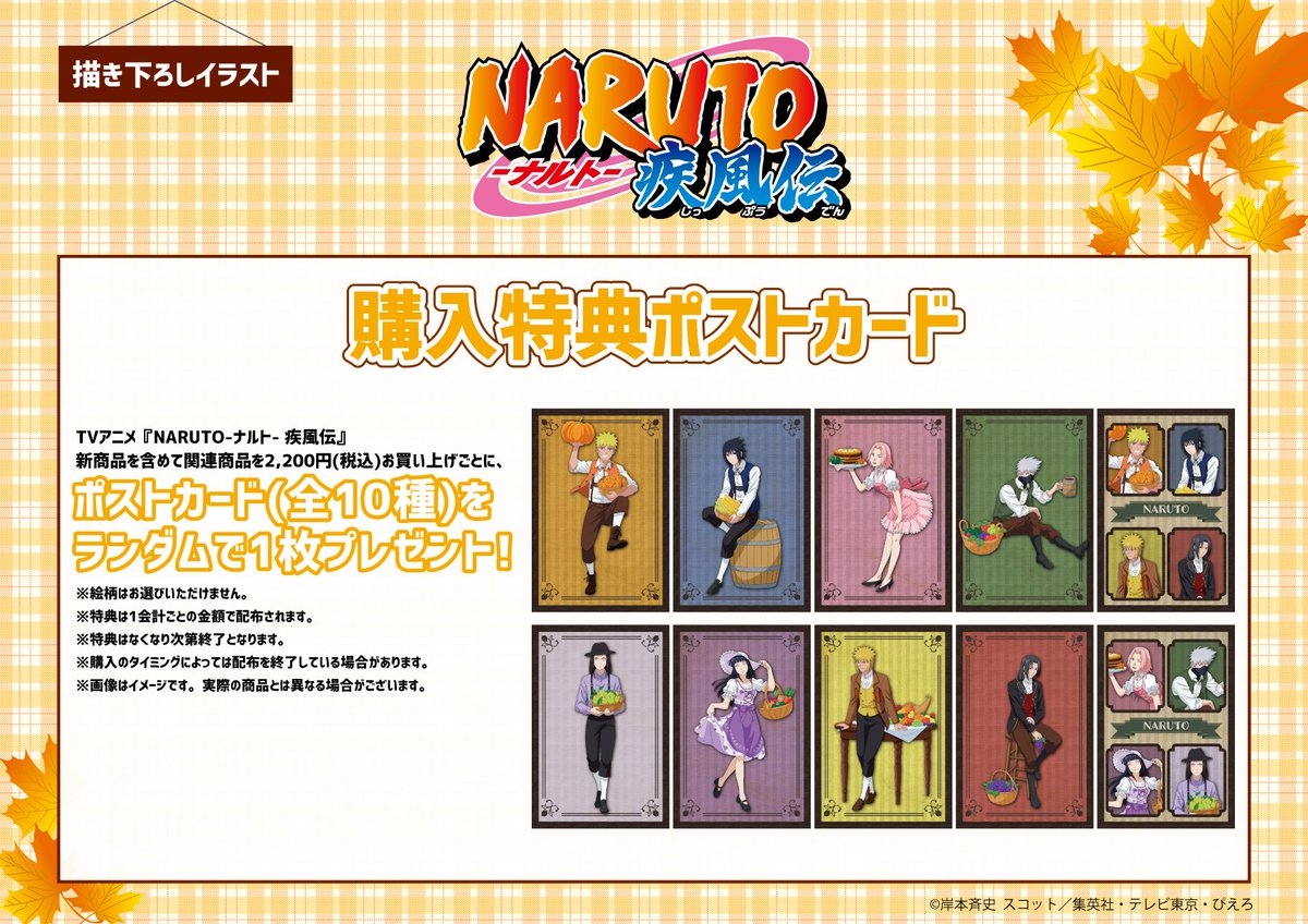 TVアニメ『#NARUTO-ナルト- 疾風伝』 POP UP SHOP 現在の完売商品はご