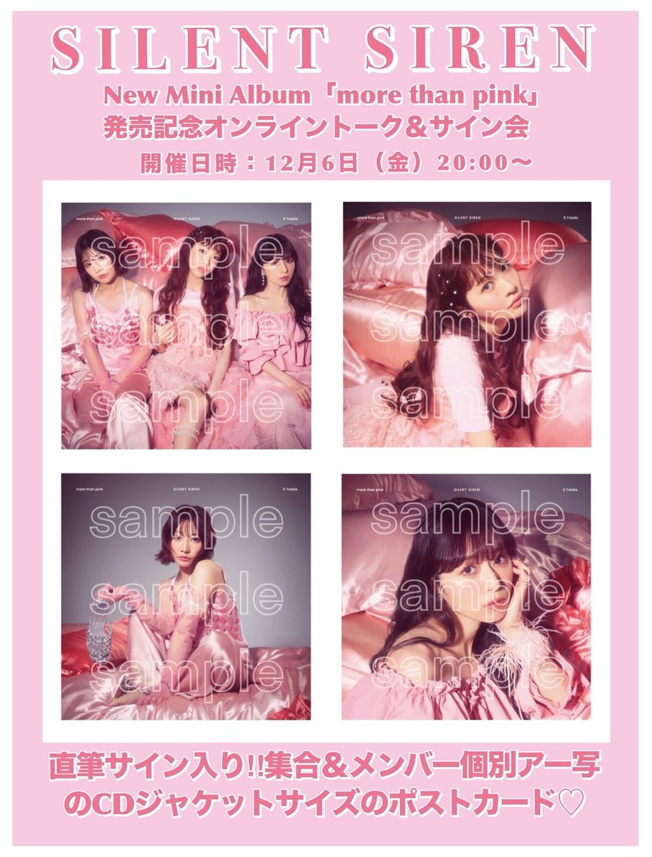 メンバーサイン入りアルバム Ra:IN 「before the Siren」 📺オンラインサイン会まもなく20:00~配信📺 #SILENTSIREN New Mini