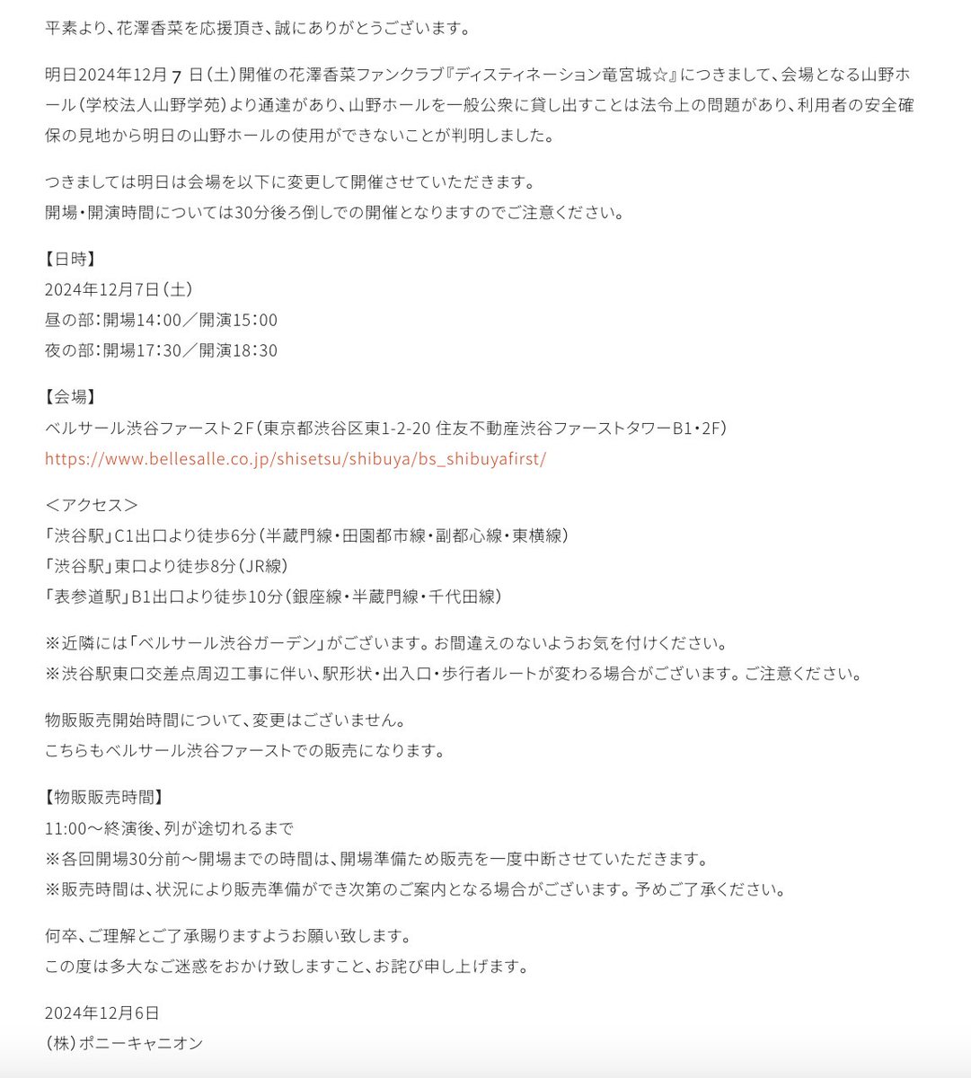 【重要】明日12月7日（土）開催
『ディスティネーション竜宮城☆』会場変更のご案内