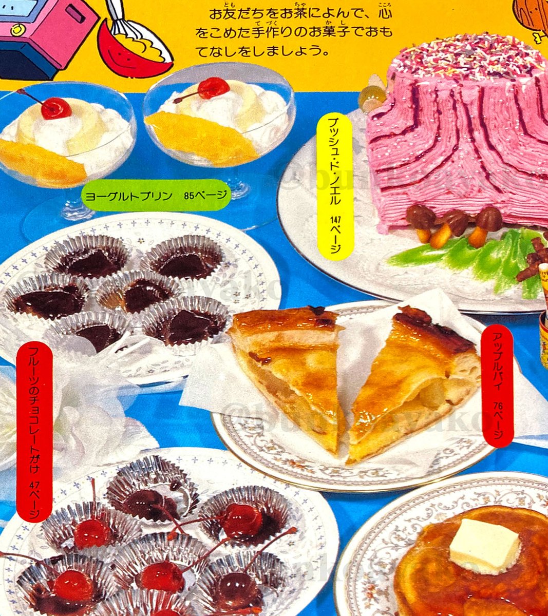 秋田書店　ビバレディー百科　すてきなクッキング 秋田書店のビバレディー百科 すてきなクッキング」昭和57年 秋田書店