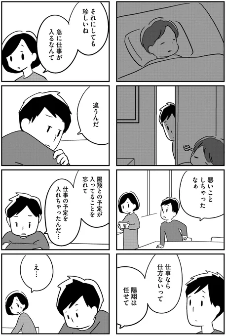 夫がわたしを忘れる日まで
(5/10) 