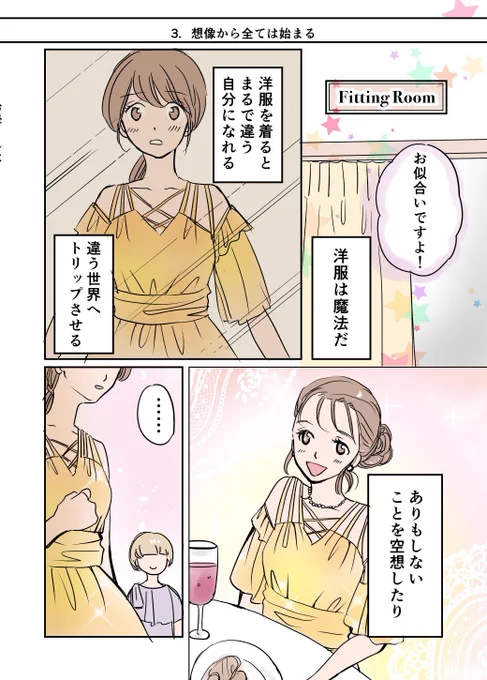 人生はいつからでも変えられるって話
3/7 