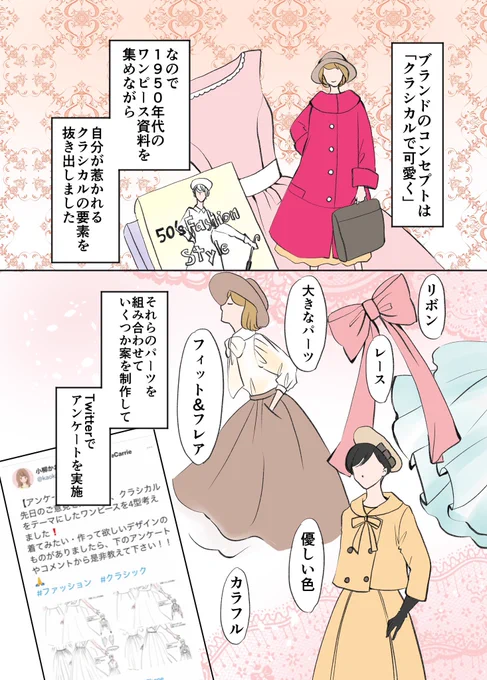 学校に入学してからのお話はこちら。
ファッションデザイナーを目指す話、一気読みはこちらのリンクから👇

https://t.co/6ZG5woFNTC 