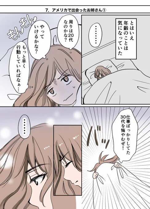 人生はいつからでも変えられるって話
7/7
明日に続きます! 