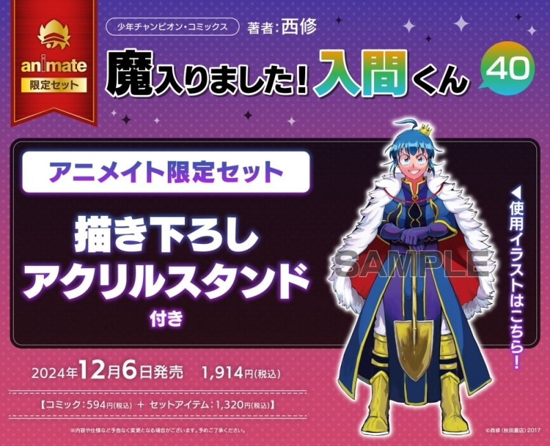 魔入りました! 入間くん【公式】 on X: 魔入りました! 入間くん【公式】 on X: