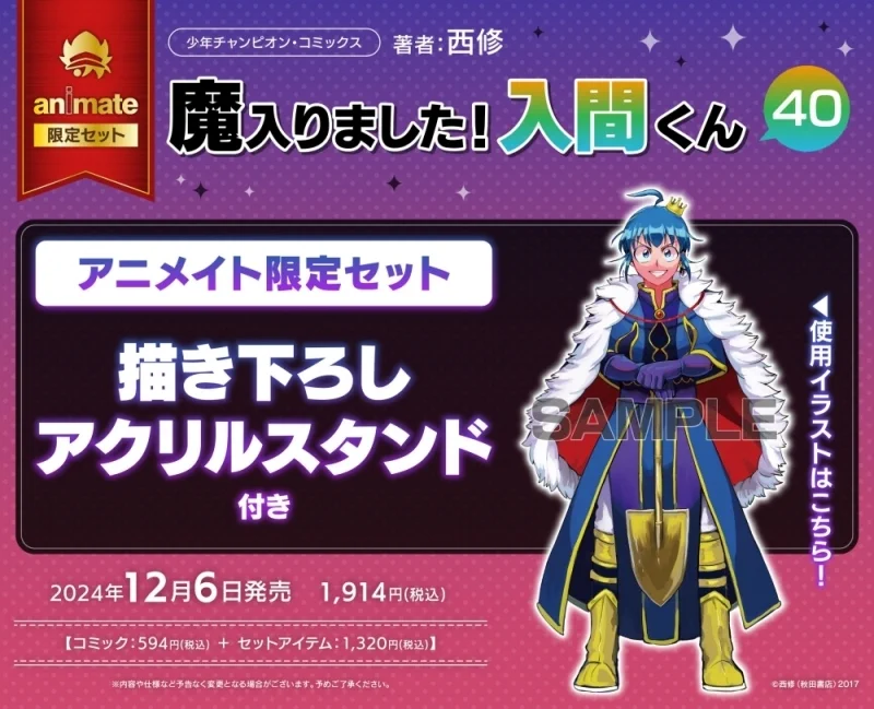魔入りました！ 入間くん【公式】 on X: 