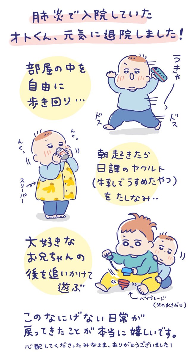 オトくん元気に退院できました💕
助けてくださった皆さま、心配してくださった皆さま、ありがとうございました☺️

#育児絵日記 