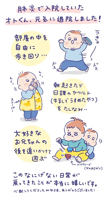 オトくん元気に退院できました💕
助けてくださった皆さま、心配してくださった皆さま、ありがとうございました☺️

#育児絵日記 