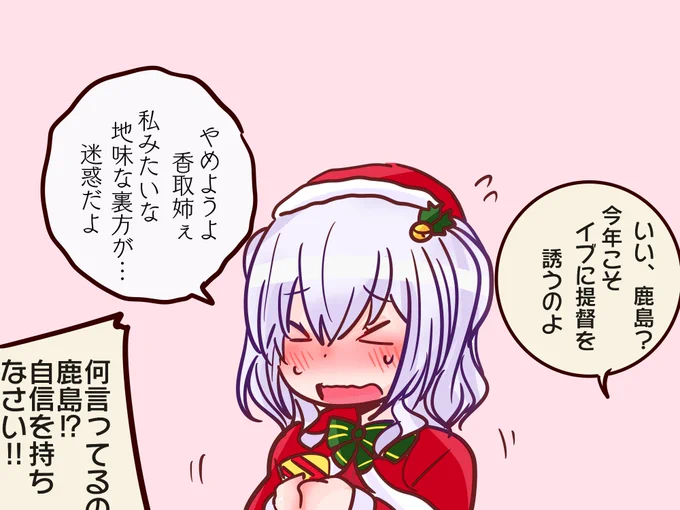 クリスマス前の鹿島。 