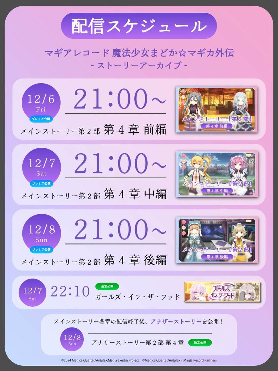 【まどドラ】魔法少女まどか☆マギカ Magia Exedra 公式 tweet media