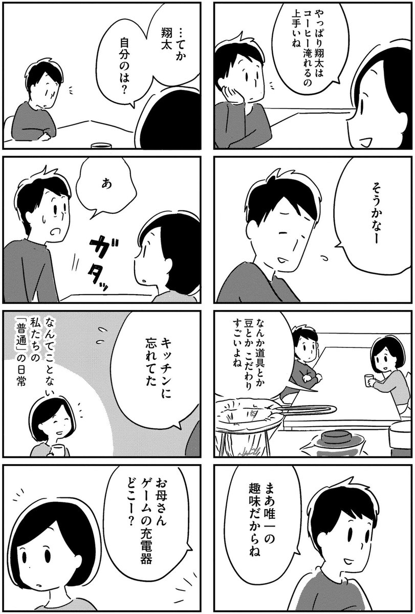 夫がわたしを忘れる日まで
(3/10) 