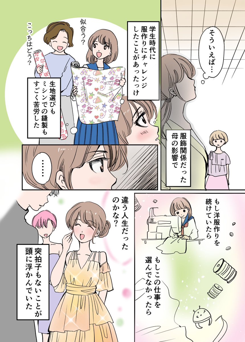 人生はいつからでも変えられるって話
2/7 