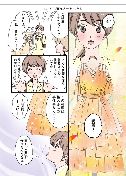 人生はいつからでも変えられるって話
2/7 