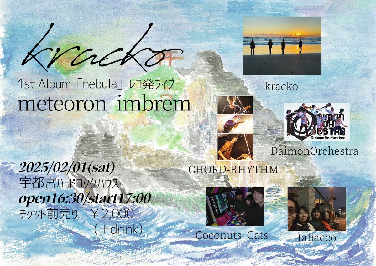 2025.02.01（Sat）
kracko 1stCD nebula リリース企画 
meteoron imbrem

<a href="/hardrockhouse94/">宇都宮ハードロックハウス</a>
📍栃木県宇都宮市下平出町650-3

入場
2000円+D 500円
取り置きはDMかメンバーにお願いします！

配信
twitcasting.tv/hardrockhouse9…
こちら配信のみとなります。ご注意下さい！（2週間アーカイブ有）

おまたせ！