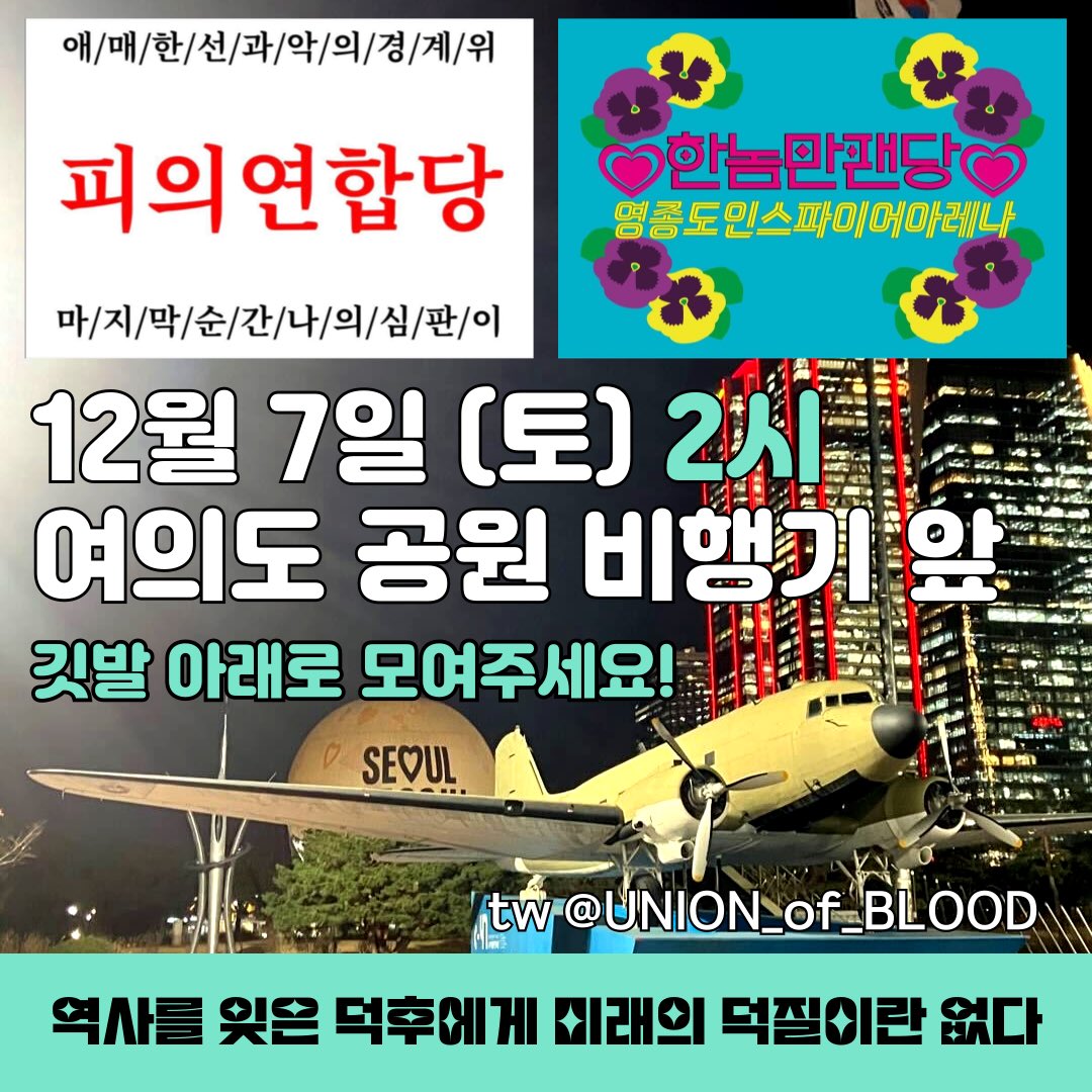 피의연합당 tweet media