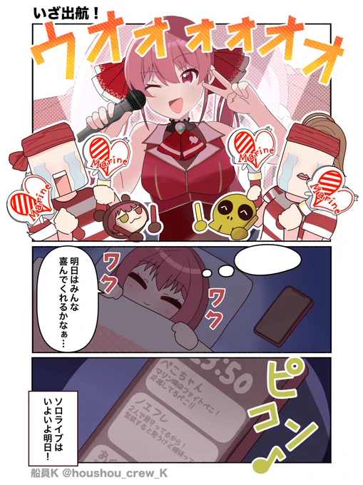 #キミパイ カウントダウン4コマ漫画🏴‍☠️

🏴‍☠️最終話『いざ出航!』🏴‍☠️

いよいよ明日に迫ったソロライブ。
喜ぶ一味たちの姿を想像しながら眠りにつく船長でしたが...?☺️

/
🏴‍☠️ソロライブはいよいよ明日から!🎤✨
\

#マリンのお宝 