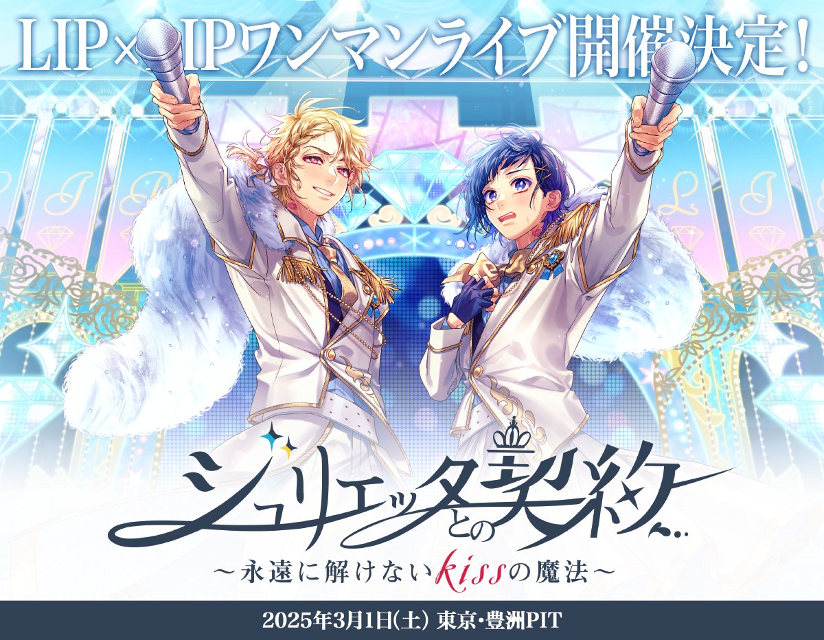 LIP×LIP official on X: LIP×LIP official on X: