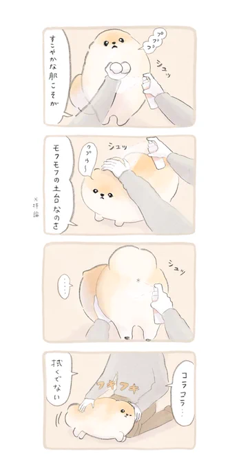 「ふわふわポメのぽぽち」まとめ(3/10) 