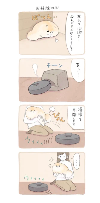 「ふわふわポメのぽぽち」まとめ(9/10) 