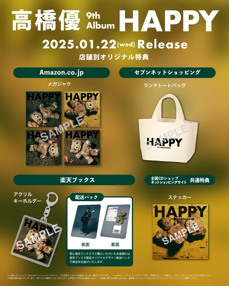 高橋優 1月22日(水)RELEASE! NEW ALBUM「HAPPY」 【店舗別オリジナル