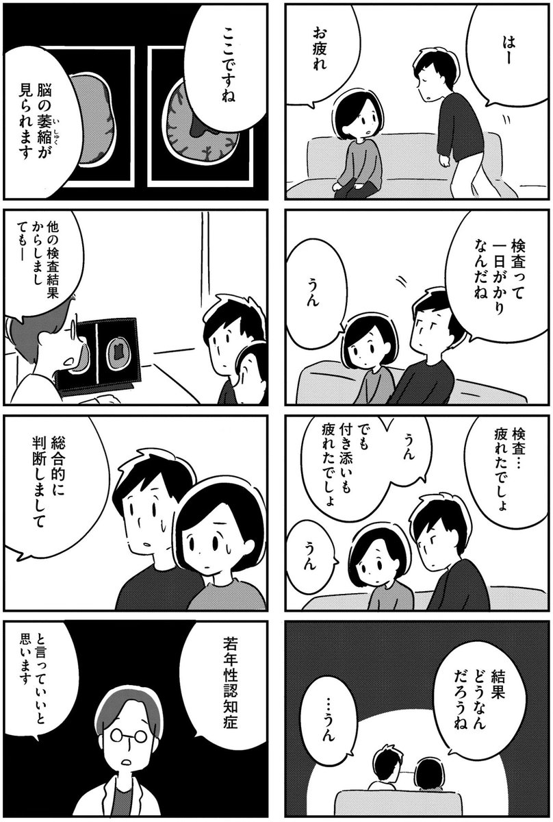 夫がわたしを忘れる日まで
(8/10) 
