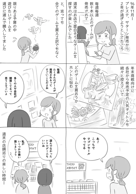 今週もおつかれさまでした🍵
96年の12月発売されたゲームを調べてみたら

プレイステーション 65本
セガサターン 50本
スーパーファミコン 14本

合計129本(ざっくり調べ)
当時はインディーズなどDL販売は無かったので
パッケージ販売のみとしてすごい数ですね☺️
※過去作再掲載 
