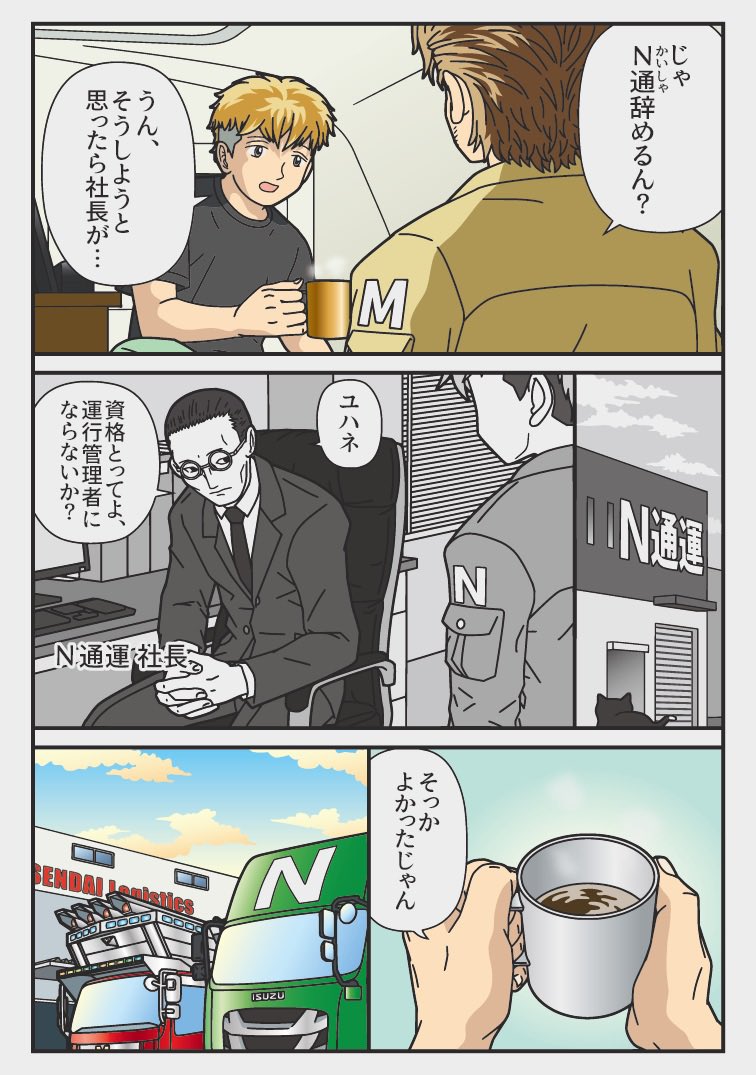(4/5)運行管理者にならないか? 