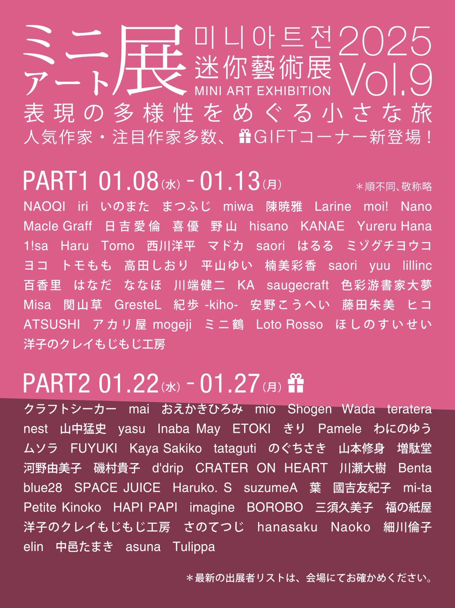 【作品出展のお知らせ】
ミニアート展 Vol.9 に出展致します。
展示作品はキャンバスにアクリルガッシュで描いた1点ものとなります。

※開催期間には PART1 と PART2 があり、d'dripはPART2の2025年1月22日（水）〜1月27日（月）の出展となります。
お間違いの無いようご注意ください。