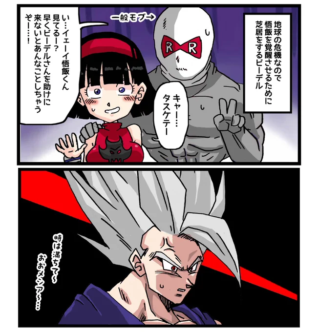 #ドラゴンボール
悟飯くんを覚醒させようとしたら想像以上にヤバいことになった件 