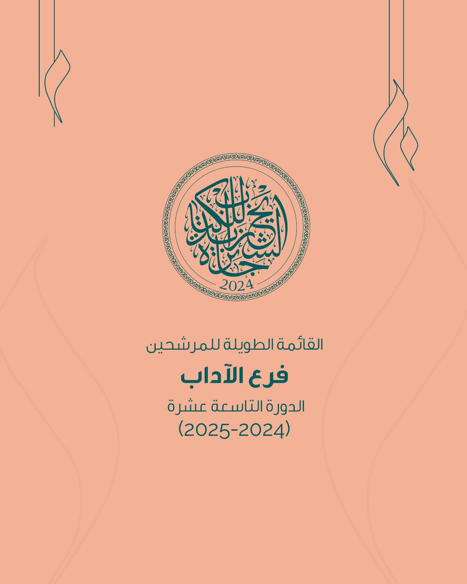 saud_alsanousi's tweet photo. ثلاثية «أسفار مدينة الطين» في القائمة الطويلة لـ #جائزة_الشيخ_زايد_للكتاب

ثلاثية #أسفار_مدينة_الطين
#سِفر_العباءة I
#سِفر_التَبَّة II
#سِفر_العنفوز III https://t.co/QbDhGva7kY