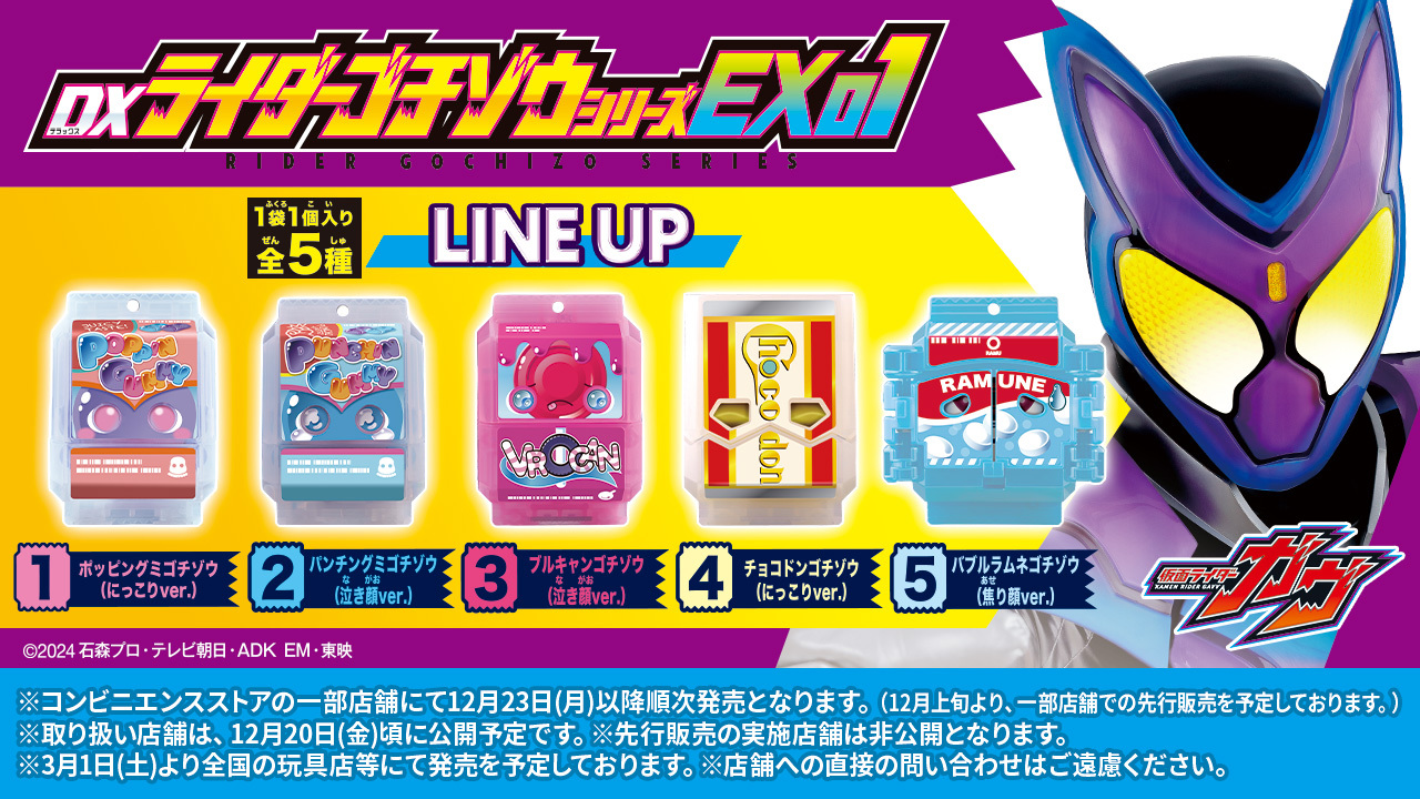 仮面ライダーおもちゃウェブ公式 on X: 