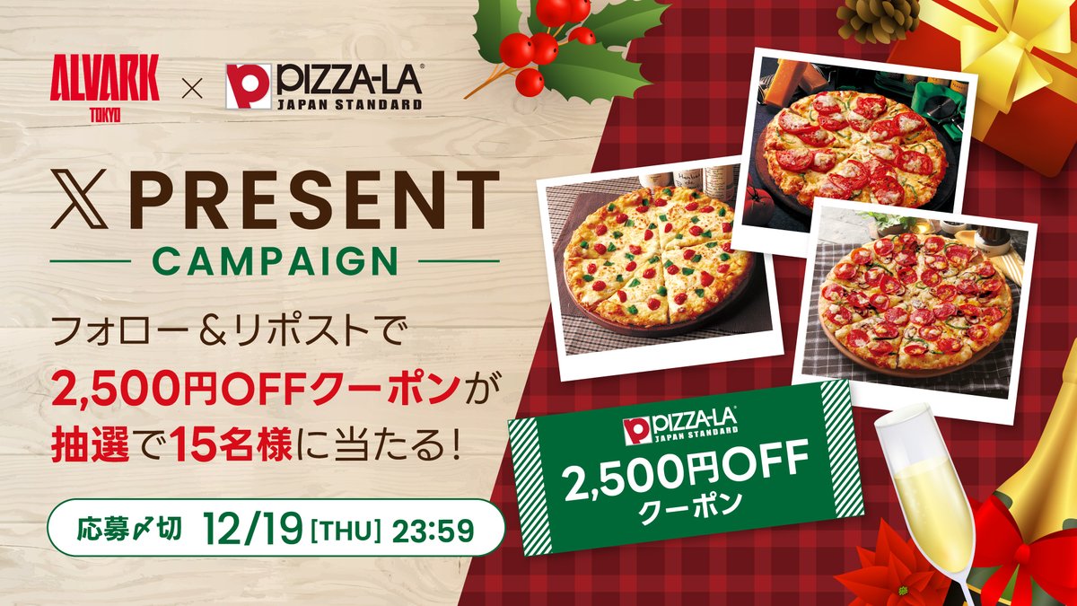 ALVARK_TOKYO's tweet photo. 🎄#クリスマス キャンペーン開催🌟

ピザーラ様ご協力のもと、クリスマスプレゼントをご用意いたしました🎅✨

《参加方法》
①#アルバルク東京( @ALVARK_TOKYO )のフォロー
②この投稿をリポスト

たくさんのご応募お待ちしております！

🔗詳細はこちら
https://t.co/Xkix9dzN6M https://t.co/9uemqlljTP