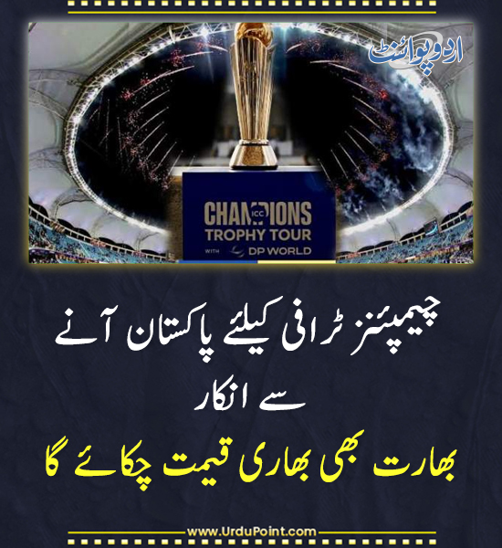 DailyUrduPoint's tweet image. خبر کی مزید تفصیل جانئیے
urdupoint.com/n/4253603

#ChampionsTrophy2025 #IndiaVsPakistan #HybridModel #CricketPolitics #PCB #BCCIDecision