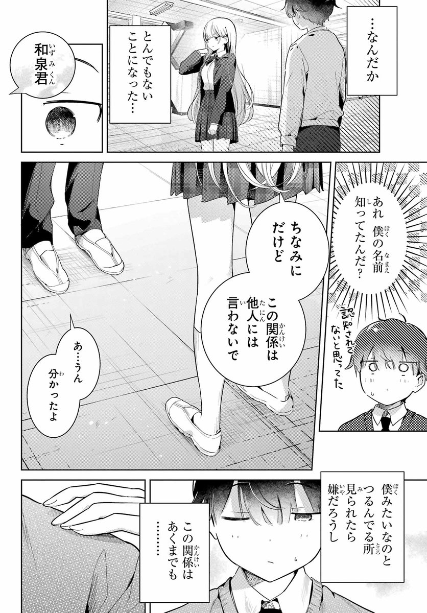 7/8) | みやしろ🥨 さんのマンガ | ツイコミ(仮)